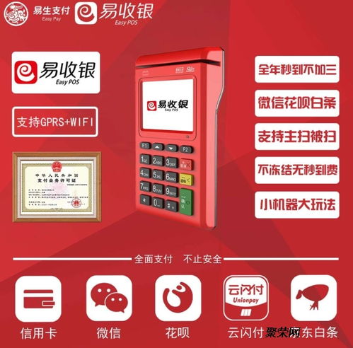 易收銀招商電簽版 誠邀全國合作伙伴，共贏移動支付新未來